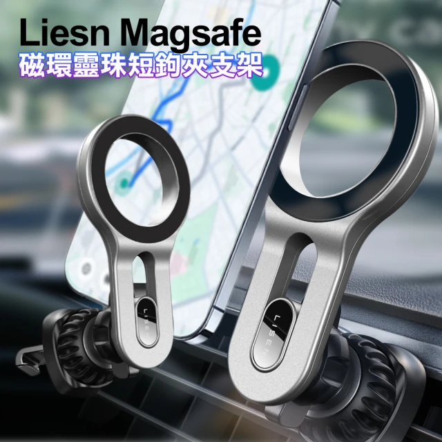 Liesn Magsafe 磁環靈珠短鉤夾支架 車用支架(磁吸車用支架/手機支架)