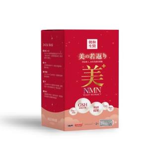 【朝和生醫】美之若返（奶素）(NAD+ 榖胱甘 神經醯胺 Q10 靚白保水專利配方)
