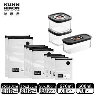 【瑞康屋Kuhn Rikon】瑞士保鮮袋10入+保鮮盒方形小2入+保鮮盒長型小1入(密封罐/密封袋)