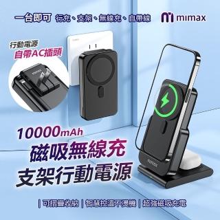 【mimax 米覓】W19 10000mAh 15W 雙孔輸出 磁吸無線充電支架行動電源(Magsafe)