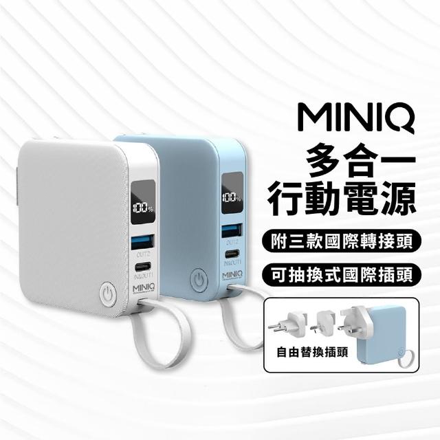 【MINIQ】MD-BP-077 6000mah 多合一行動電源 多國轉接頭 自帶線+AC插頭(附三款卡榫式國際轉接頭)