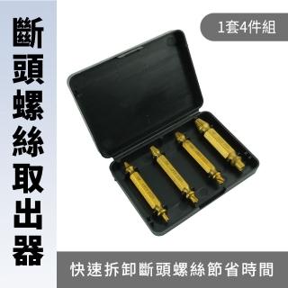 螺絲退牙器 螺絲取出 螺絲快速提取器 滑牙取出器 螺絲崩牙 十字螺絲取出器 185-SO10(斷頭螺絲取出器)