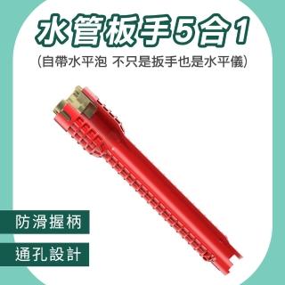 水龍頭扳手 2入 水管扳手 水管工具 衛浴板手 衛浴修繕 多功能五合一 洗手檯水槽扳手 185-MPW46B5(萬用板手)