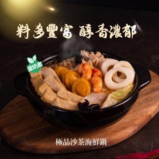 【巧食家】極品沙茶海鮮鍋X2包(蛋奶素 1KG/包)