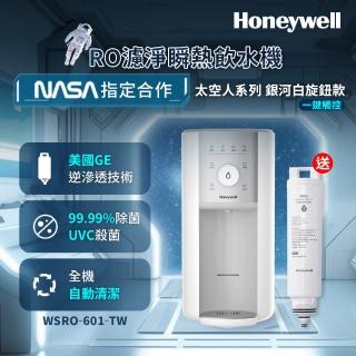 【Honeywell】太空人旋鈕式RO濾淨瞬熱飲水機-銀河白WSRO-601-TW(再送一組濾心共2年份濾芯組)