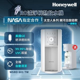 【Honeywell】太空人旋鈕式RO濾淨瞬熱飲水機-銀河白WSRO-601-TW(買就送BS-909 全自動氣泡水機-經典白)