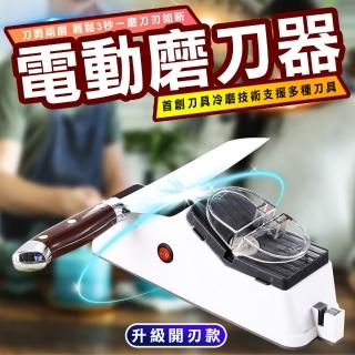 【豪麥源】電動磨刀器 開刃款(廚房家用磨砂輪金剛石磨刀石工具 菜刀水果刀剪刀USB磨刀器)