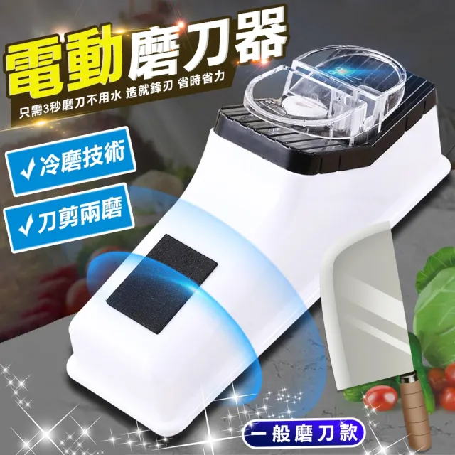 【豪麥源】電動磨刀器 開刃款(廚房家用磨砂輪金剛石磨刀石工具 菜刀水果刀剪刀USB磨刀器)