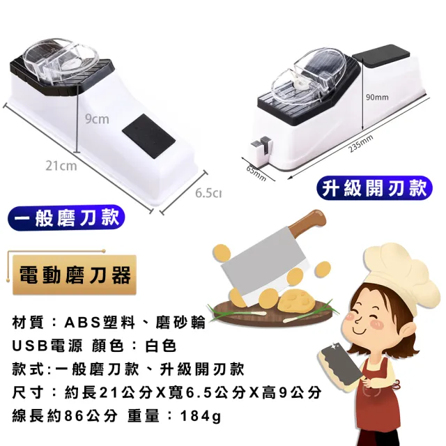 【豪麥源】電動磨刀器 開刃款(廚房家用磨砂輪金剛石磨刀石工具 菜刀水果刀剪刀USB磨刀器)
