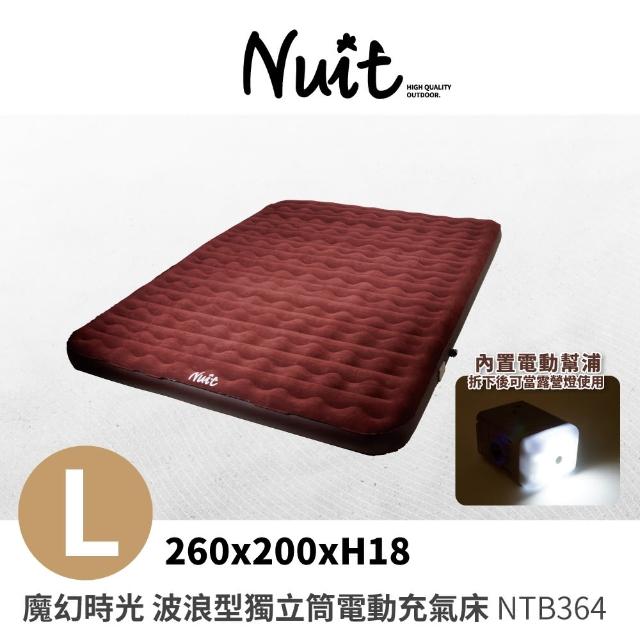 【NUIT 努特】魔幻時光L號 波浪型獨立筒電動充氣床 露營充氣床墊 電動充氣床墊 內建電動幫浦(NTB364)