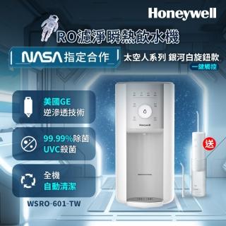 【Honeywell】太空人旋鈕式RO濾淨瞬熱飲水機-銀河白WSRO-601-TW(買就送Panasonic EW-DJ31-W行動高效沖牙機)