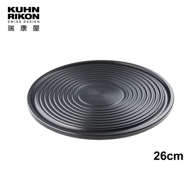 【Kuhn Rikon】瑞士炙燒烤盤式節能板26cm(1入組)