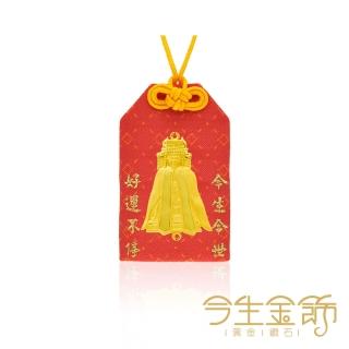 【今生金飾】濟世媽祖鎮殿御守(贈彌月禮盒三選一)