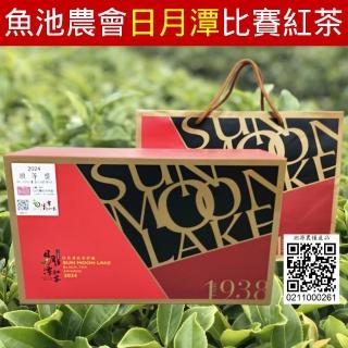 【魚池鄉農會】日月潭紅玉-頭等獎(茶葉禮盒/團購送禮/日月潭紅茶/臺茶18號紅玉)