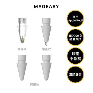 【MAGEASY】Instinct 多用途iPad觸控筆尖4入組(支援Apple Pencil)