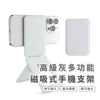 【直播支架】高階灰多功能磁吸式手機支架-附引磁片(適用MagSafe 折疊式 手機三角架)
