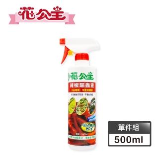 【花公主】辣椒驅蟲液 500ml(驅蟲/驅離蚜蟲、毛毛蟲、介殼蟲)