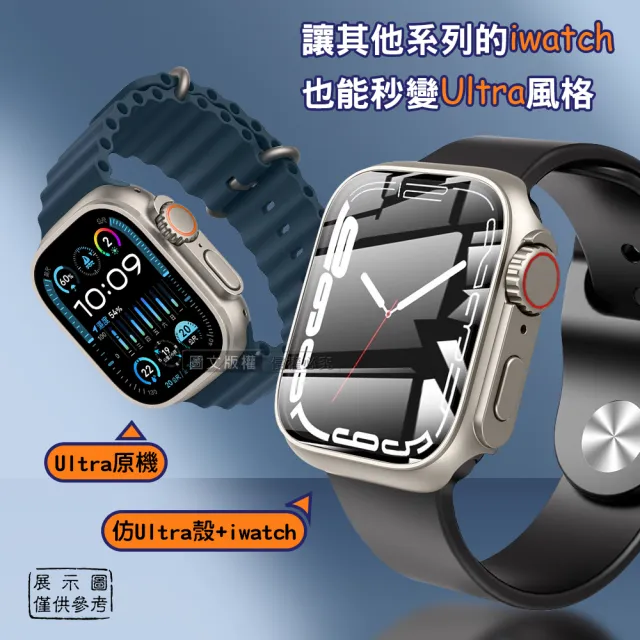 【變身Ultra系列】Apple Watch Series 10 42mm 殼膜一體 全包覆錶殼+鋼化膜保護殼