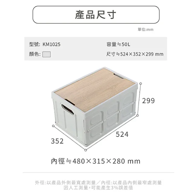 【生活King】KM摺疊收納箱-50L(附木蓋)