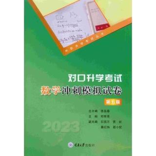 【momoBOOK】對口升學考試數學衝刺模擬試卷（簡體書）(電子書)