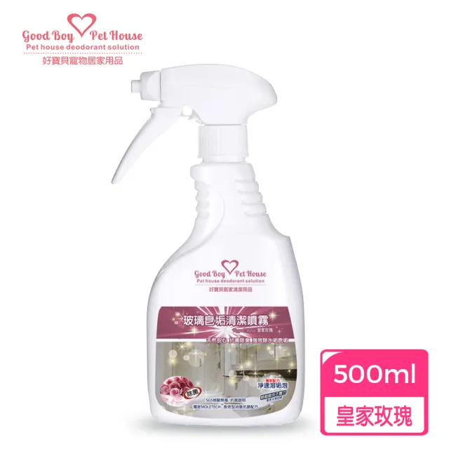 【GBPH好寶貝】玻璃皂垢清潔噴霧500ml(去垢/除臭/保養/極淨/磁磚/浴室/水垢/晶亮/清潔劑/不留擦痕)