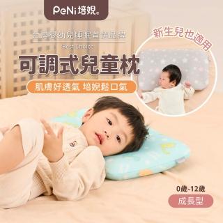 【PeNi 培婗】3D超透氣嬰幼兒0-12歲成長枕 兒童幼兒園午睡枕頭(無毒無螢光劑2片內芯可調高度)