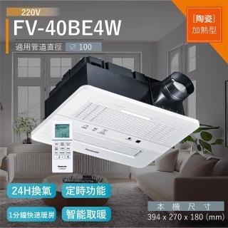 【Panasonic 國際牌】暖風機 陶瓷加熱 速暖 無線遙控 FV-40BE4W 220V(不含安裝)