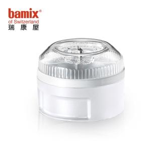 【瑞康屋bamix寶迷】瑞士轉動奇機配件 粉醬研磨盒(白色)