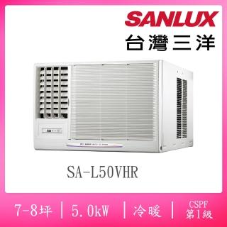 【SANLUX 臺灣三洋】7-8坪左吹式一級變頻冷暖窗型冷氣(SA-L50VHR)