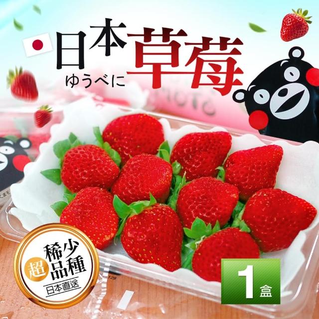 【優鮮配】季節限定日本空運夢幻草莓1箱(500g/箱)