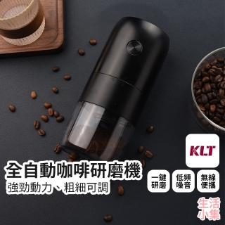 【生活小集】全自動咖啡研磨機(KLT科力通 手持咖啡研磨機 磨豆機 磨咖啡機 手沖咖啡 義式咖啡 磨粉機)