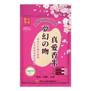 【皇家穀堡】夢幻之吻真愛香米1.5kg(榮獲日本調理炊飯士肯定)