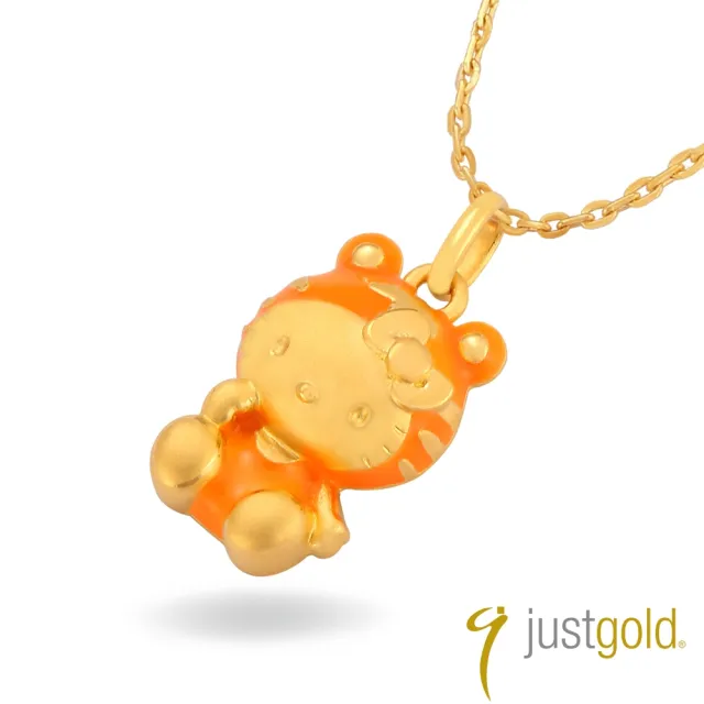 【Just Gold 鎮金店】Hello Kitty 十二生肖-百變Cutie-虎 黃金吊墜(不含鍊)