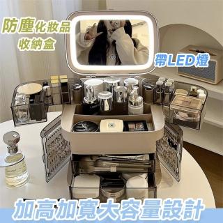 【小不記】化妝品收納盒 補光鏡子收納盒(口紅盒 收納箱 保養品收納盒 化妝收納箱 美妝箱)