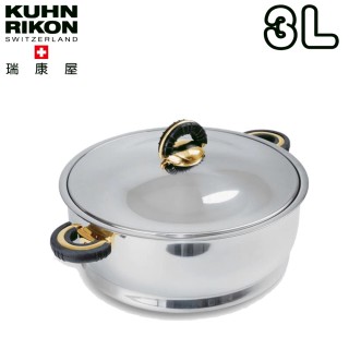 【瑞康屋Kuhn Rikon】瑞士 金典鍋(3L)