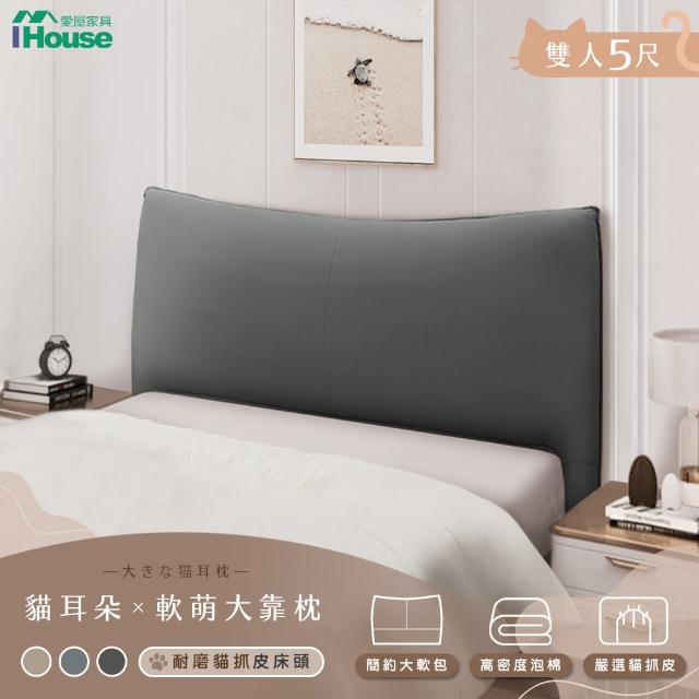 【IHouse】半月貓耳朵 雙人5尺貓抓皮床頭片 INS風房間