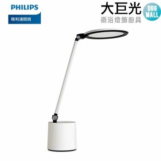 【Philips 飛利浦】66156 品達全光譜讀寫檯燈(PD044)