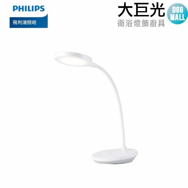 【Philips 飛利浦】66150 酷鴻全光譜充電檯燈(PD047)