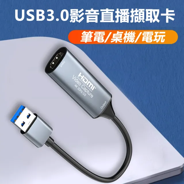 【LineQ】遊戲網路直播專用USB3.0高畫質 4K影音擷取卡擷取線