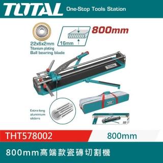 【TOTAL】800mm進階款磁磚切臺 THT578002(雙管 培林迴轉刃 磁磚切割機 手動 地磚推刀 磁磚拉刀)