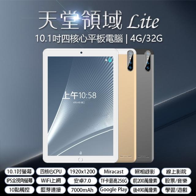 【SuperPad】天堂領域 Lite 10.1吋 四核心平板電腦 4G/32G(安卓7.1/IPS面板)