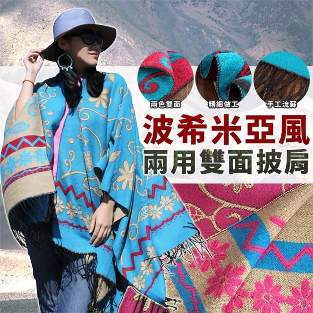 【EZlife】波西米亞風流蘇雙面披肩
