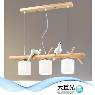 【大巨光】鄉村風E27X3 吊燈 大(LW-12-0591 實木 樹酯造型鳥)