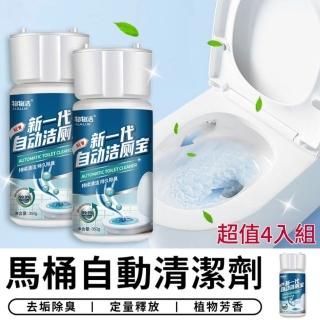 【物物潔】馬桶自動清潔劑500g 4入組(植物芳香 去垢除臭)
