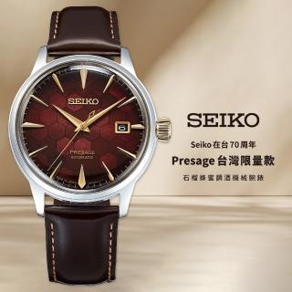 【SEIKO 精工】PRESAGE 臺灣70週年限定 石榴蜂蜜調酒機械腕錶-40.5mm 情人節 禮物(4R35-01T0R/SRPL21J1)