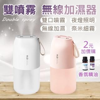 【JINGZAN】DQ116 雙噴霧無線加濕器 香氛機 精油水氧機 加濕器 薰香機 保濕 雙噴口 USB充電