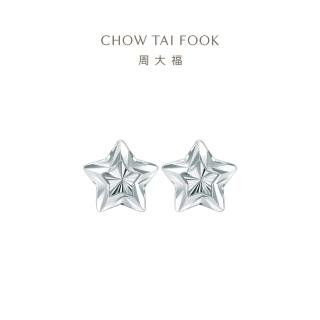 【周大福】簡約閃閃小星星18K白金耳環