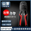 【山澤】專業級8P6P4P三用省力電話網路線水晶頭壓接剝剪線鉗工具組
