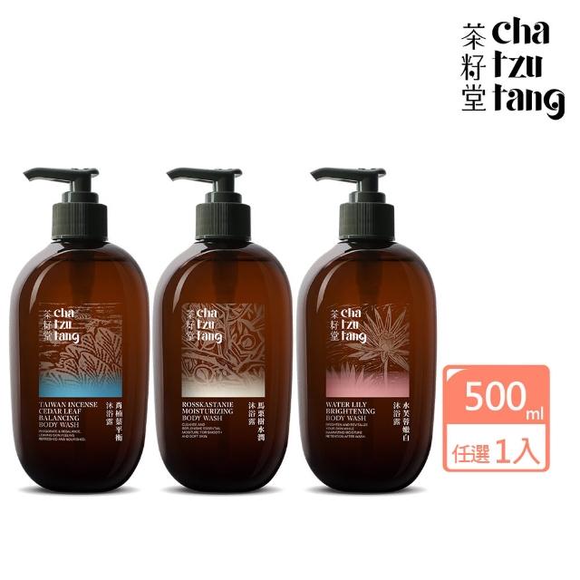 【茶籽堂】大容量 三大香氣植萃沐浴露500mL(肖楠葉平衡/馬栗樹水潤/水芙蓉嫩白)