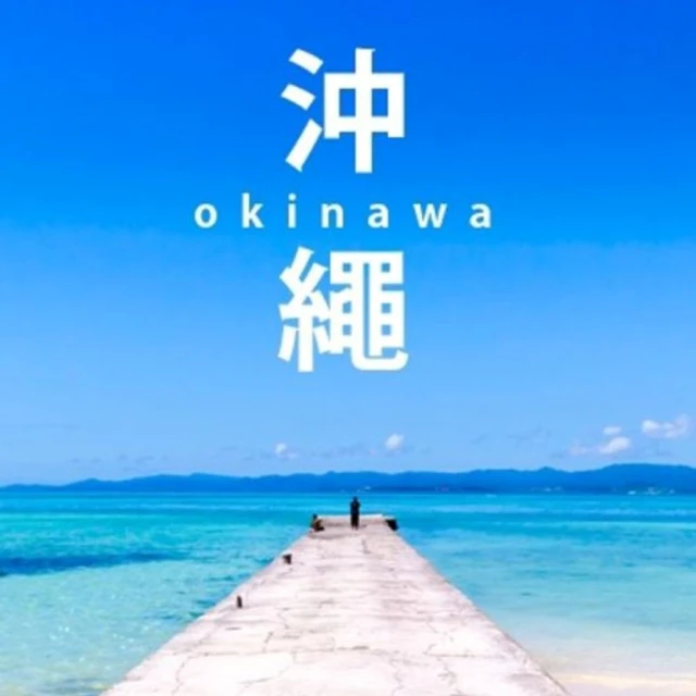 喜鴻假期 【台中出發.機加酒.沖繩自由行4日】那霸SUN太陽 喜鴻假期 【台中出發.機加酒.沖繩自由行4日】那霸SUN太陽酒店(兩人一室單人券)